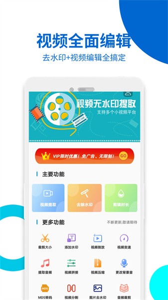 视频无痕去水印 视频无痕去水印app