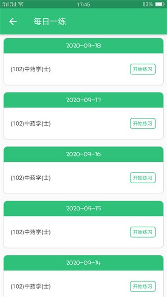 中药学中药士 中药学中药士app