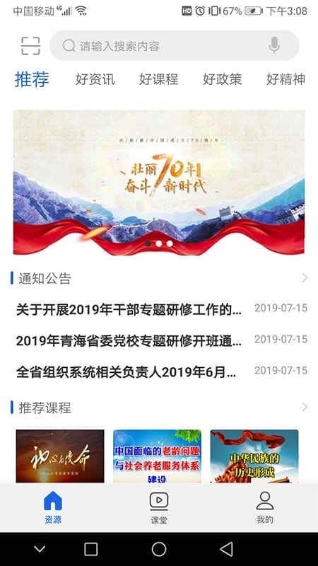 青海干部网络学院手机版 青海干部网络学院app下载