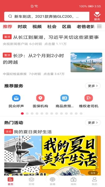 智慧长沙app官方下载