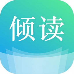倾读免费小说app