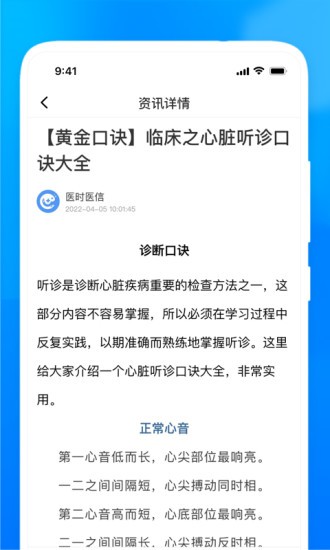 医时医信软件下载 医时医信下载app
