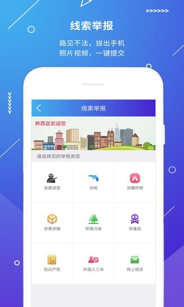 公安110app下载安装