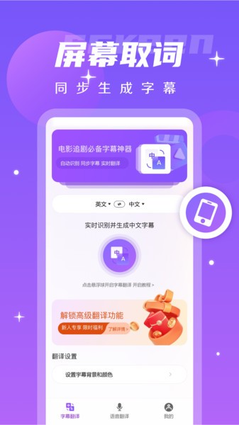 字幕翻译君app 字幕翻译君软件