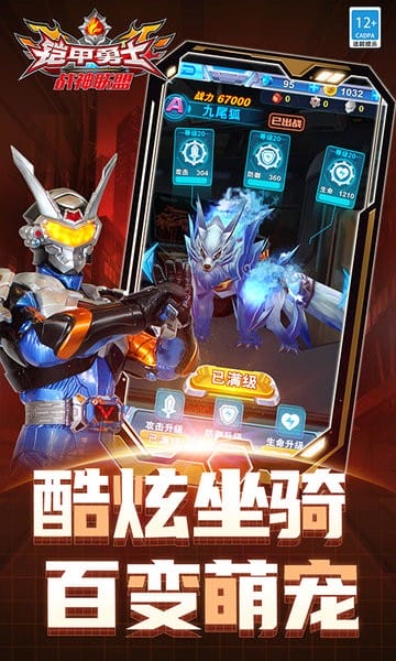 铠甲勇士战神联盟游戏下载