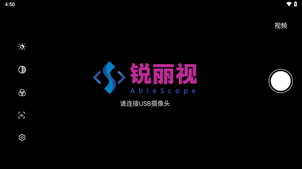 锐丽视内窥镜app