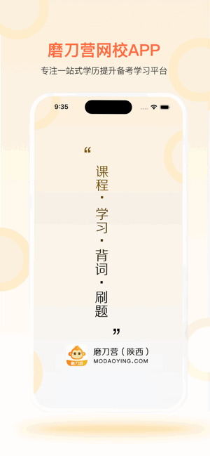 磨刀营网校软件 磨刀营网校app