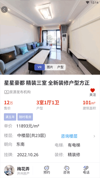 开州看房app 开州看房app下载