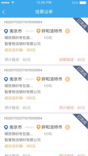 中储智运加盟运力app 加盟运力官方版