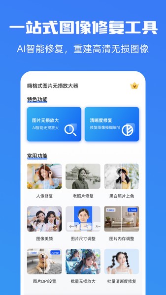嗨格式图片无损放大器软件