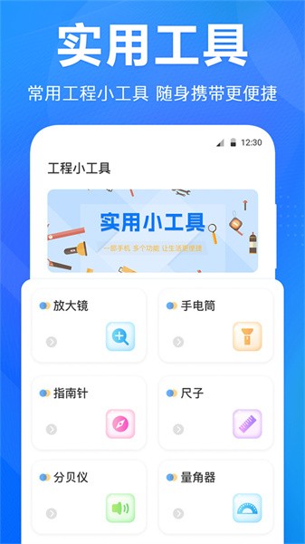 水平仪 水平仪app