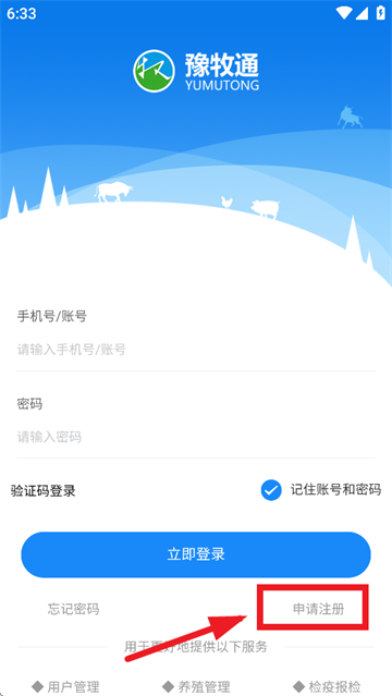 豫牧通养殖户版