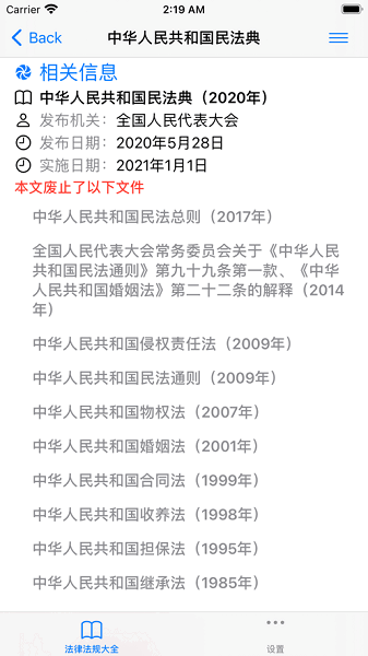 法律法规速查软件