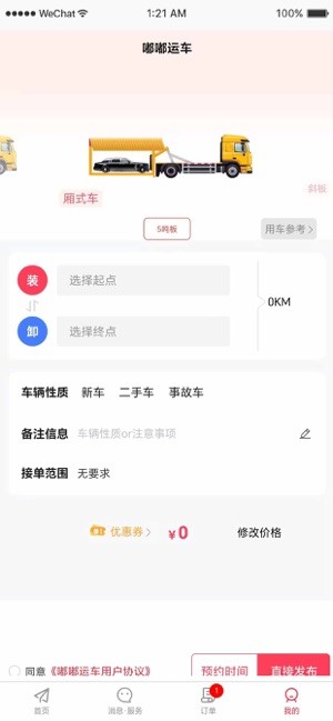 嘟嘟运车司机版
