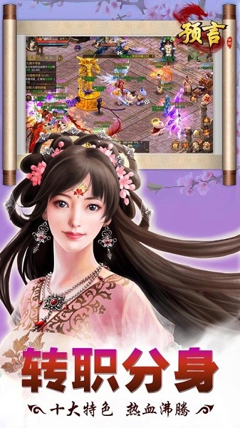 预言世界游戏下载