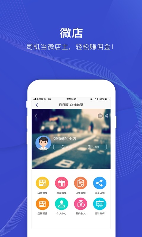 日日顺快线司机端app