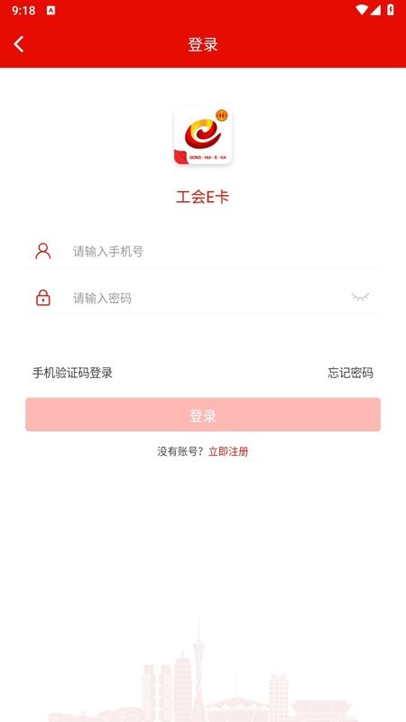 工会e卡app官网下载安装