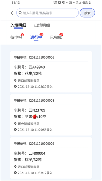 德宏口岸通app下载