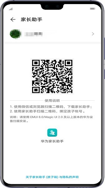 华为家长助手安卓版 华为家长助手下载
