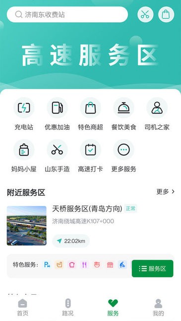 山东高速智慧出行软件 山东高速智慧出行app