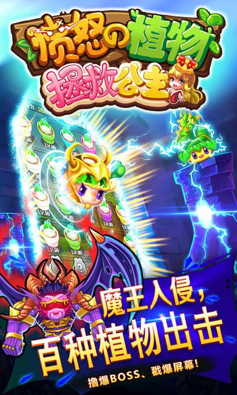 愤怒的植物拯救公主 愤怒的植物拯救公主游戏