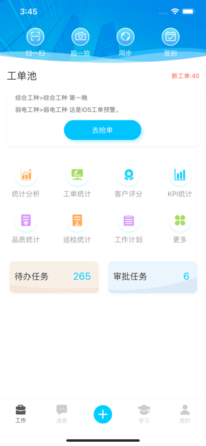 乐软云物业管理软件 乐软云安卓手机