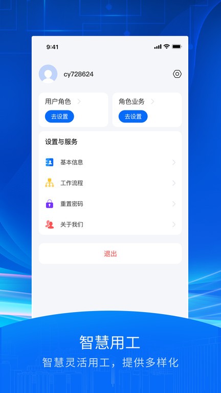 智慧众建平台 智慧众建安卓版