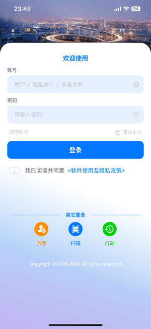 物联星飞app官方