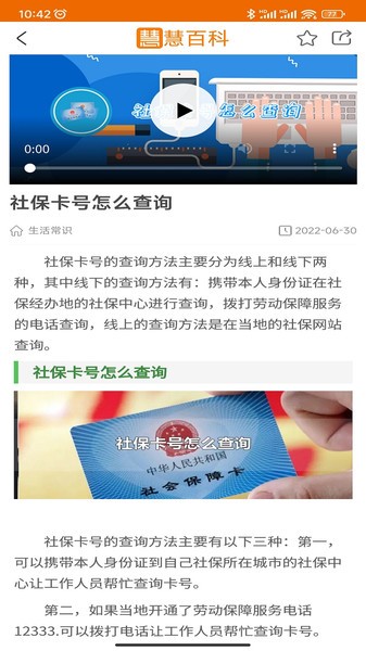 慧百科软件下载