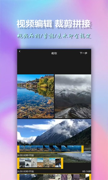 美影视频制作app