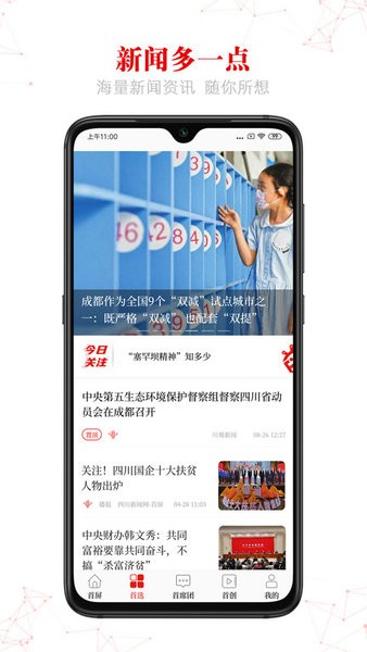 首屏新闻客户端 首屏新闻app手机版