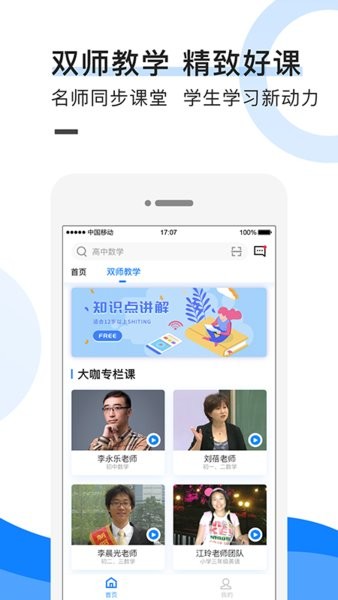 中小学教育联盟网app 中小学教育联盟网平台