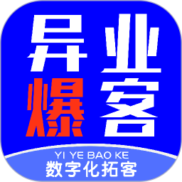 异业爆客软件