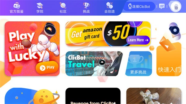 clicbot app下载