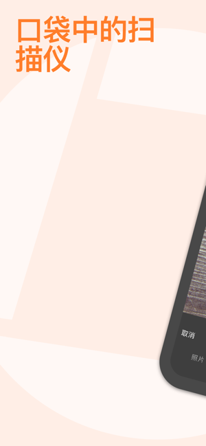 精灵扫描软件(Genius Scan Enterprise) 精灵扫描+app官方