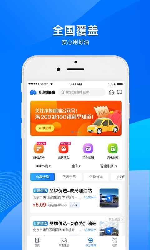 小象加油软件 小象加油手机版
