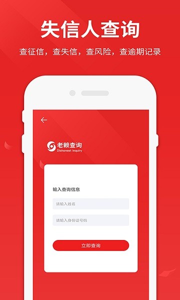 老赖查询网上查询个人 老赖查询app