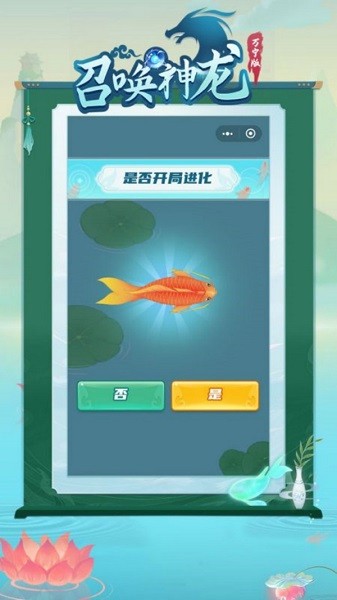 召唤神龙万宁大招版