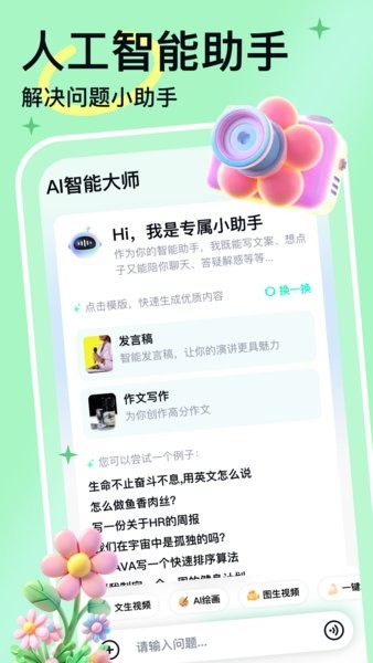 人工智能大师软件最新版 人工智能大师app