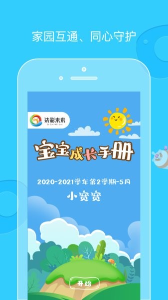 柒彩未来家长端手机版