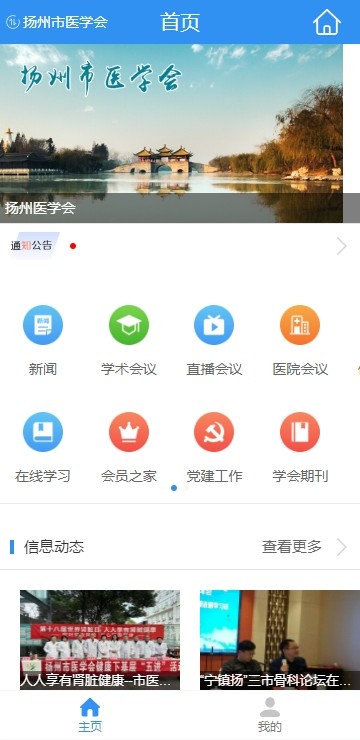 扬州市医学会最新版本 扬州市医学会app