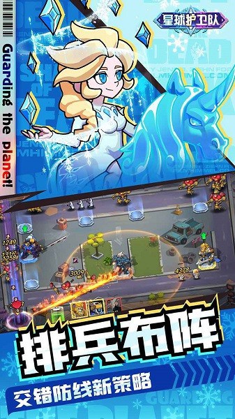 星球护卫队游戏 星球护卫队手游