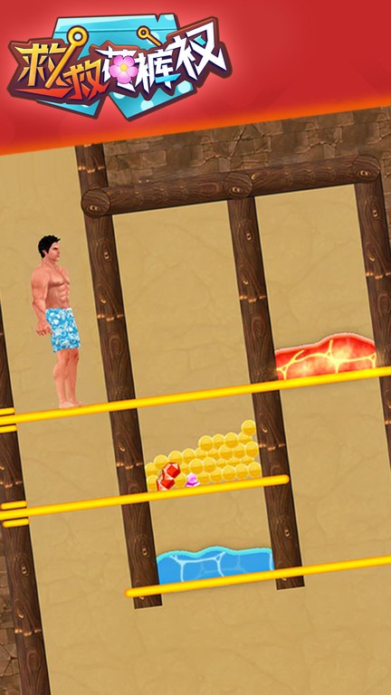 救救花裤衩手机版