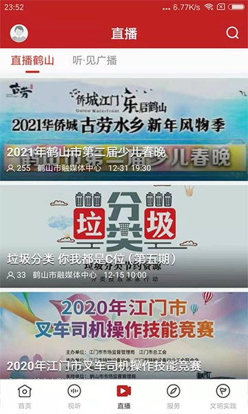 最鹤山app官方下载