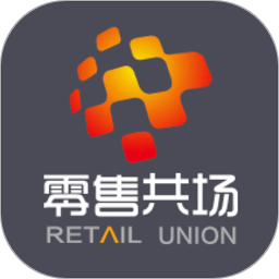 零售共场官方版
