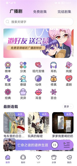 爱优FM安卓下载