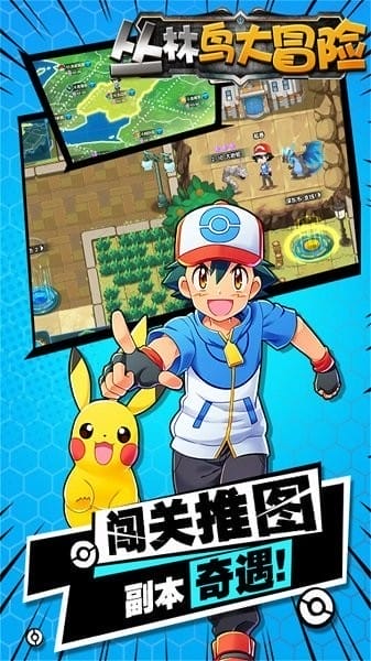 丛林鸟大冒险游戏