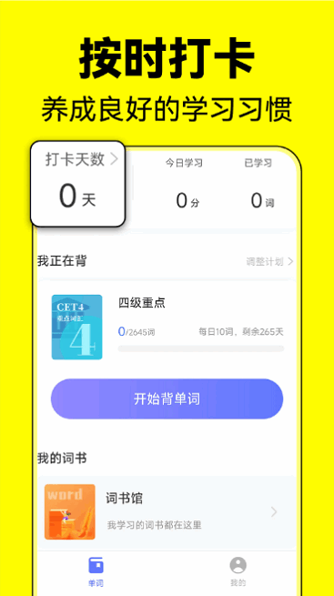 默默记单词app