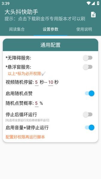 大头抖快助手最新版下载