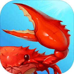 最强大螃蟹破解版无限金币无限钻石